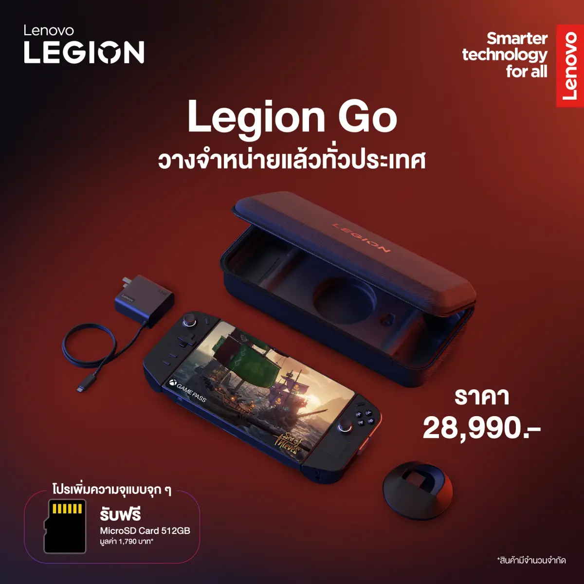 Lenovo Legion Go ราคา