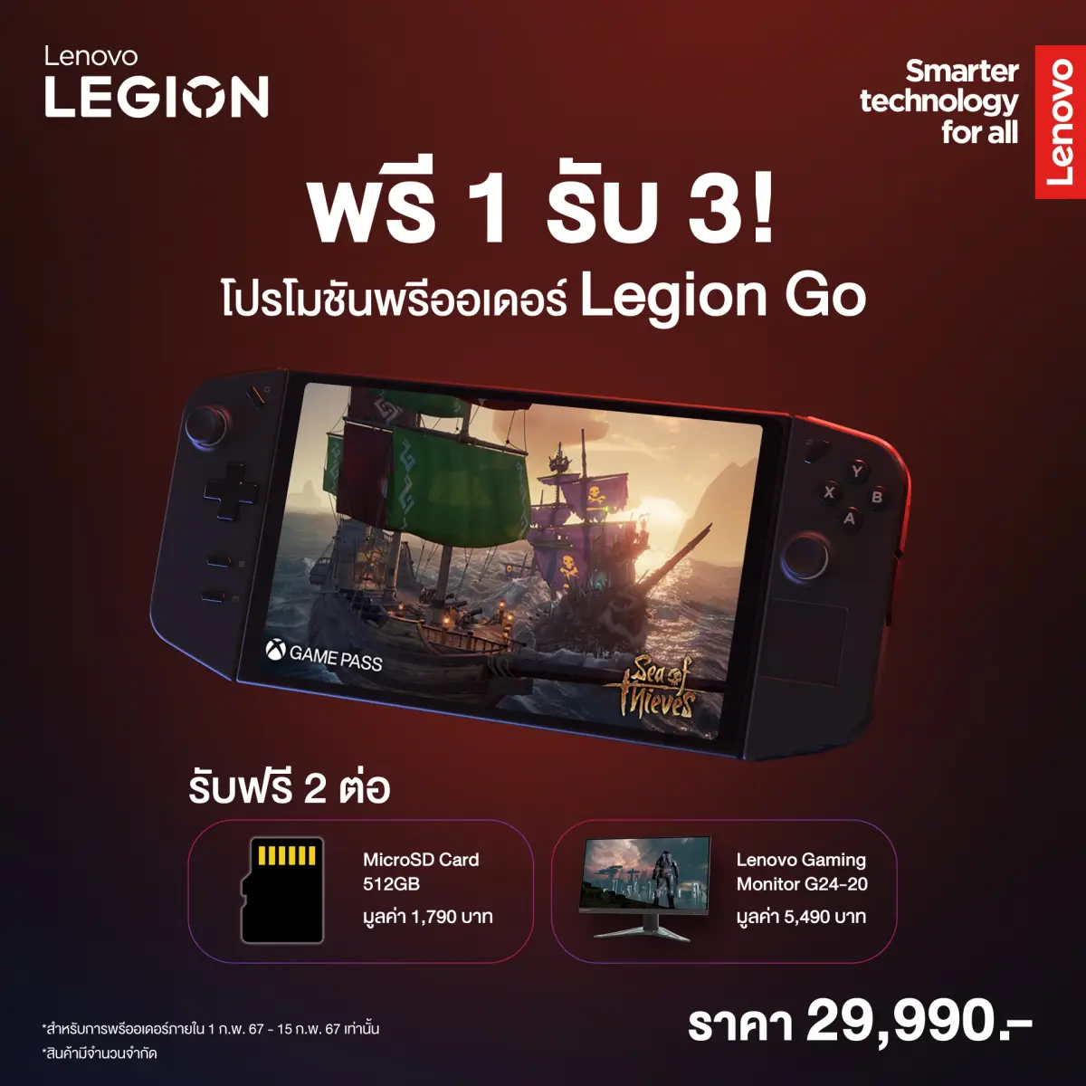 Lenovo Legion Go ราคา