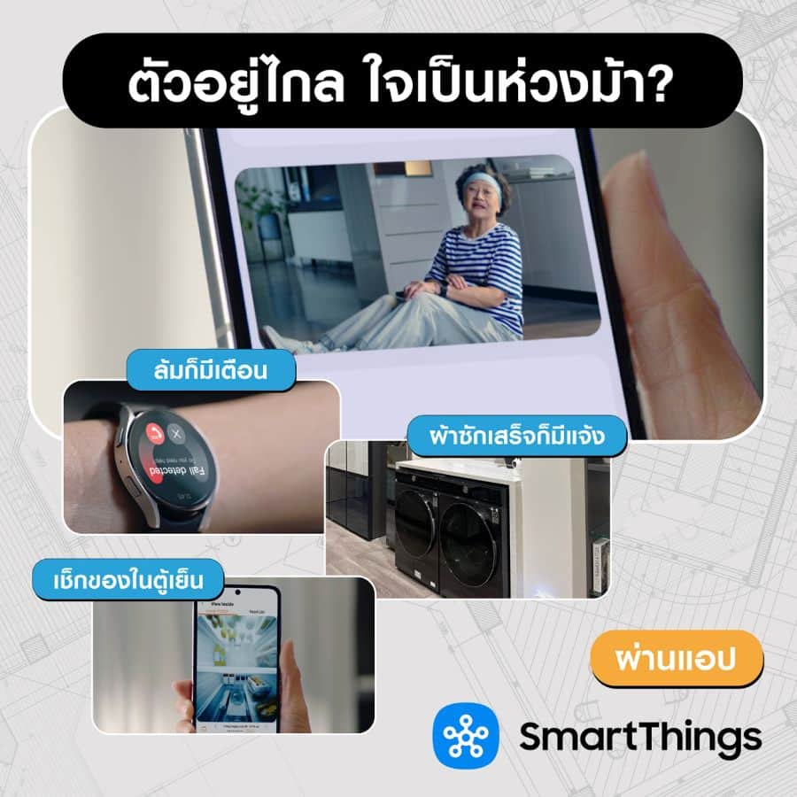 Samsung SmartThings