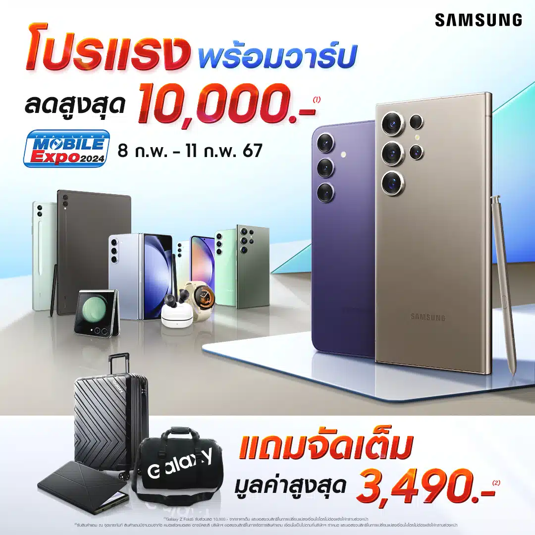 โปรโมชัน Samsung Mobile Expo