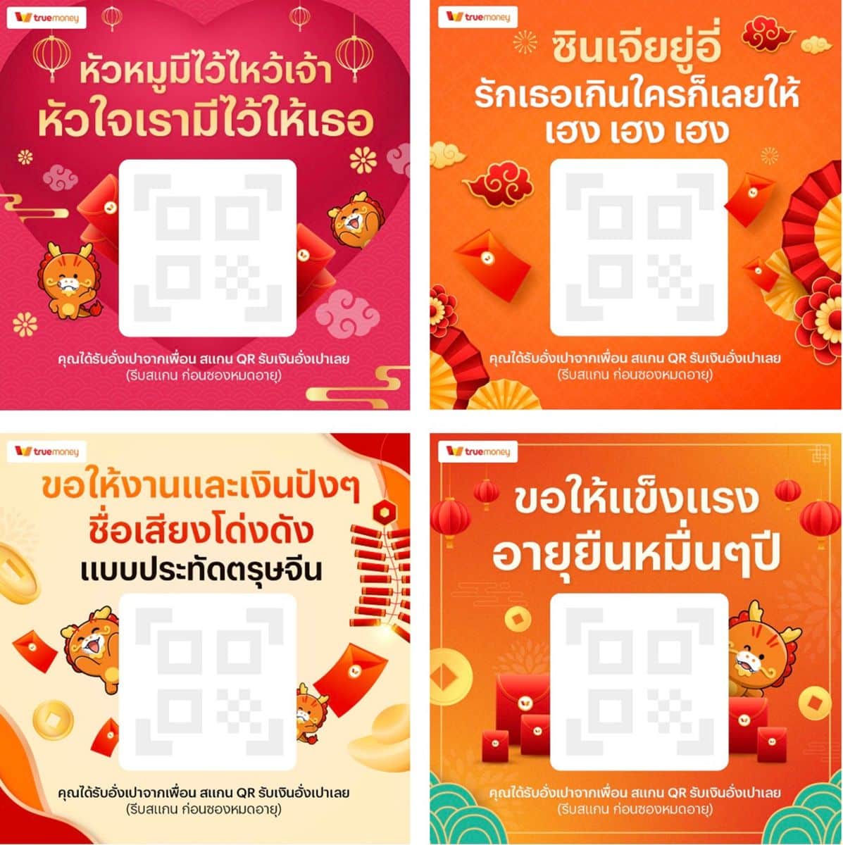 TrueMoney อั่งเปาออนไลน์