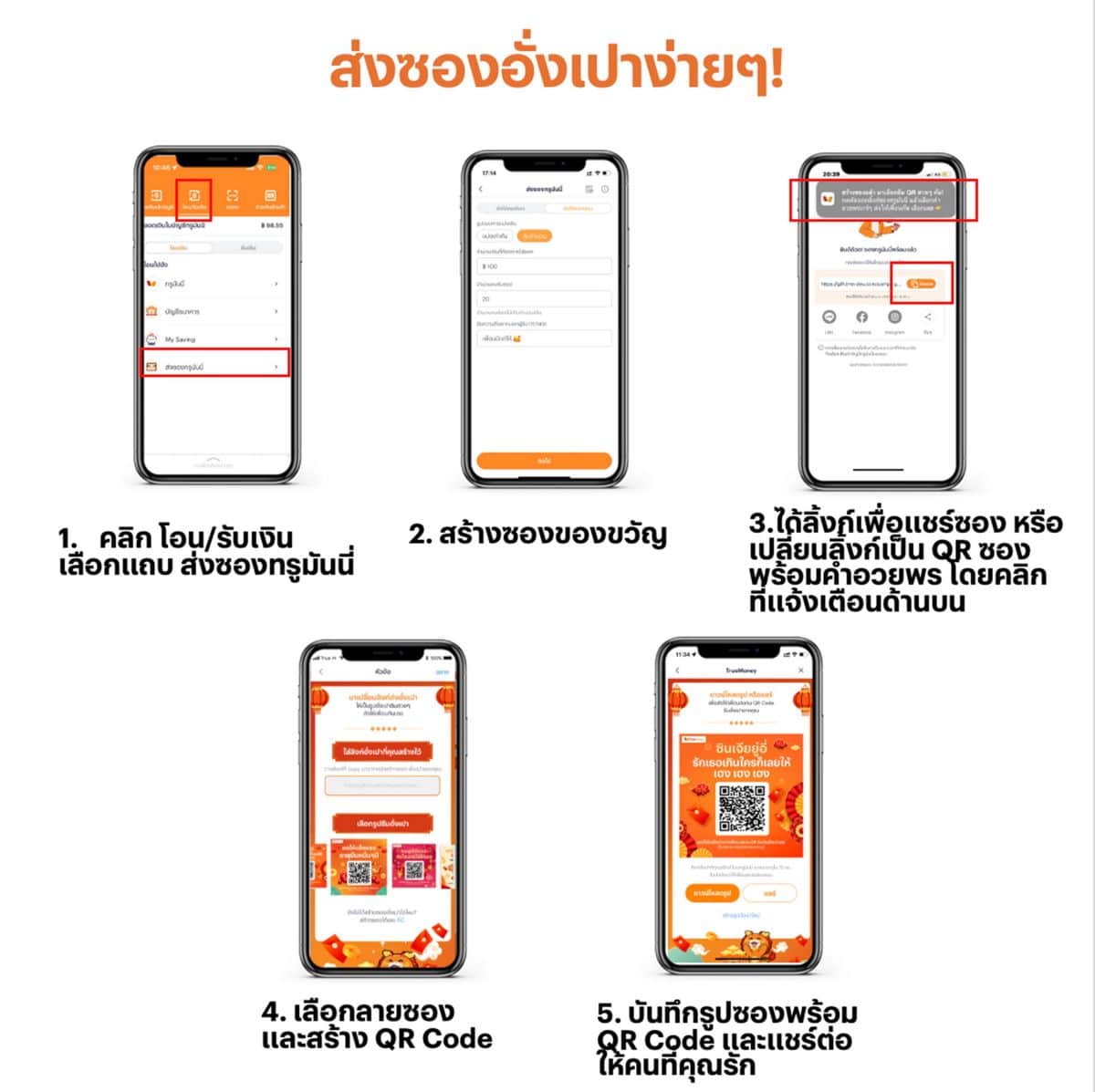 TrueMoney อั่งเปาออนไลน์