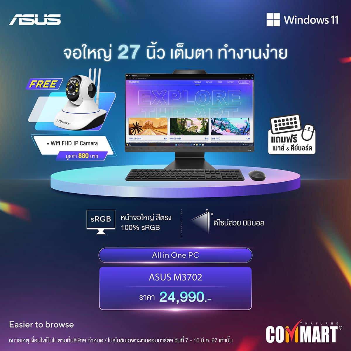 โปรโมชัน ASUS COMMART COMTECH