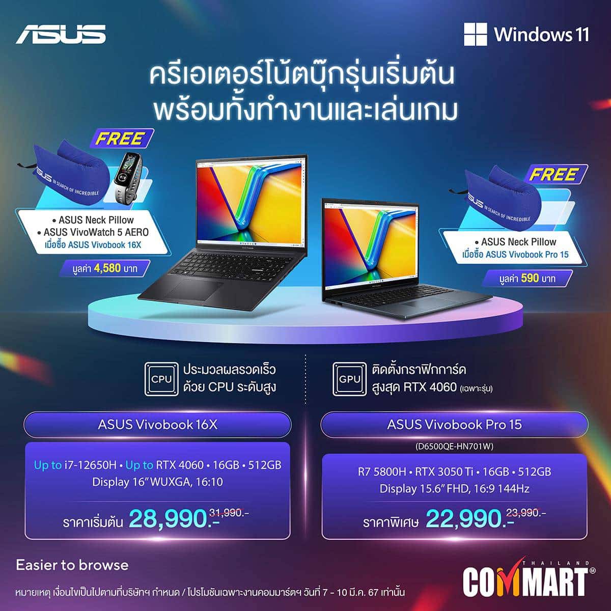 โปรโมชัน ASUS COMMART COMTECH