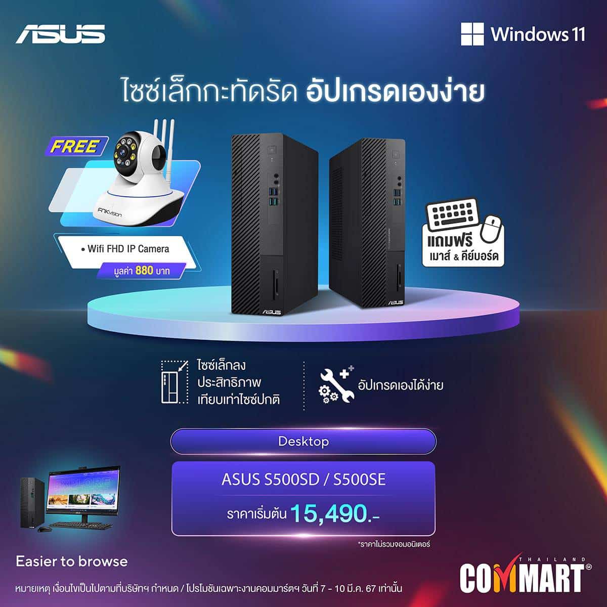 โปรโมชัน ASUS COMMART COMTECH