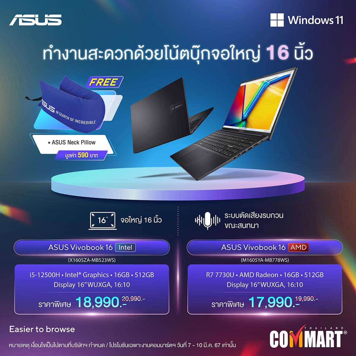 โปรโมชัน ASUS COMMART COMTECH