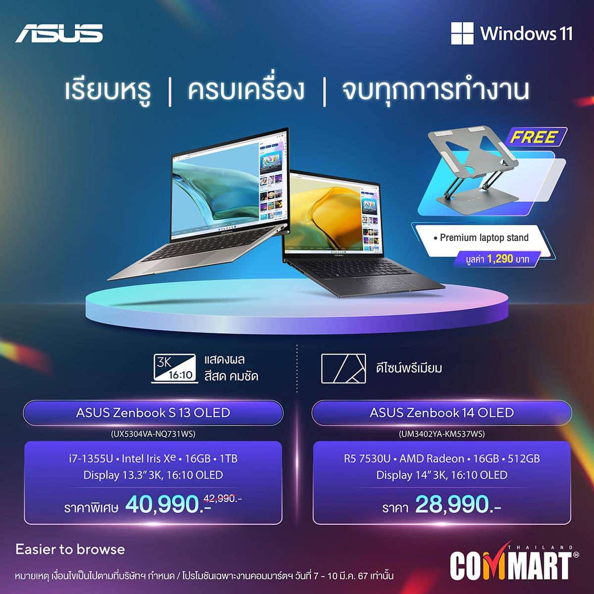 โปรโมชัน ASUS COMMART COMTECH