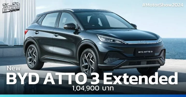 New BYD ATTO 3 Extended 2024