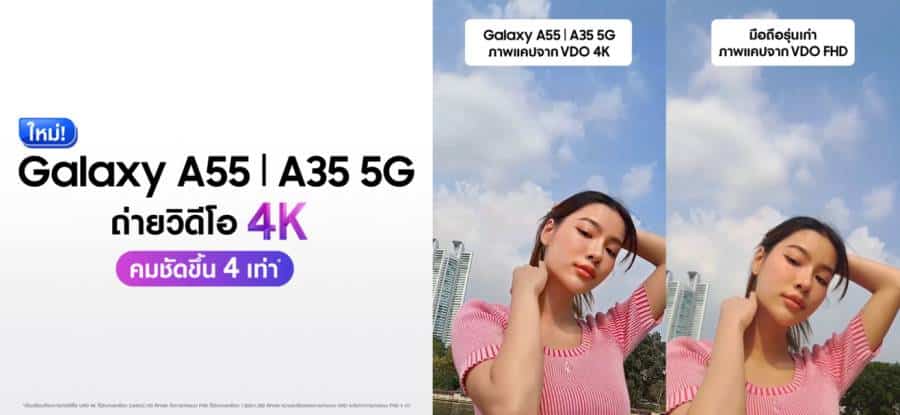 เปิดตัว Galaxy A55 5G