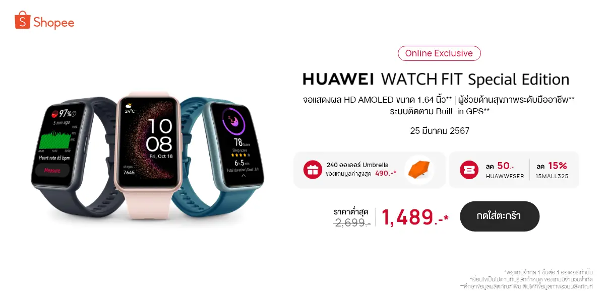 HUAWEI WATCH FIT Special Edition