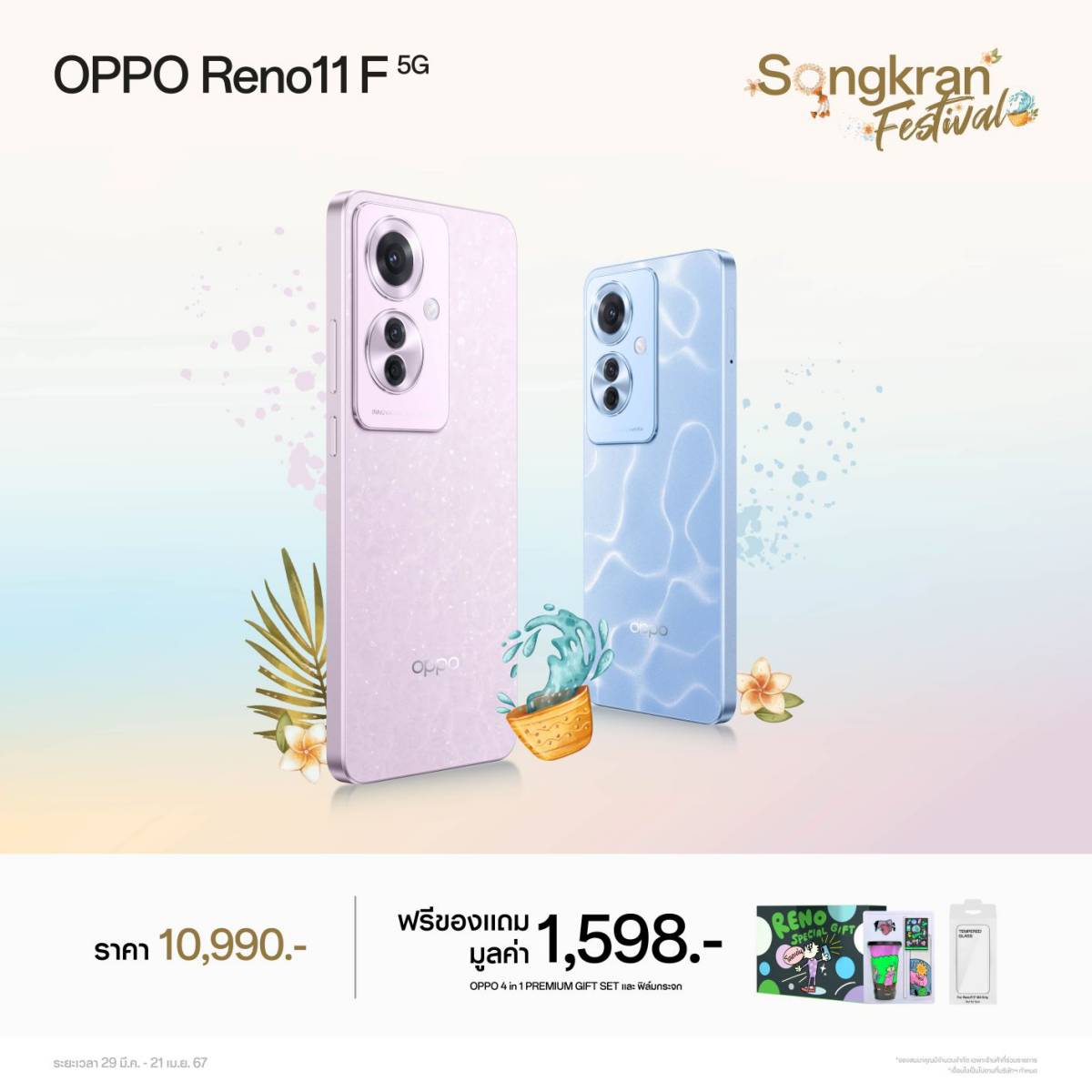 OPPO Songkran Festival - OPPO Reno11 F 5G