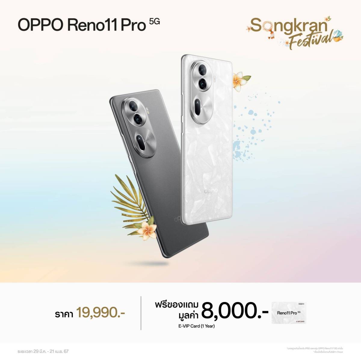 OPPO Songkran Festival - OPPO Reno11 Pro 5G