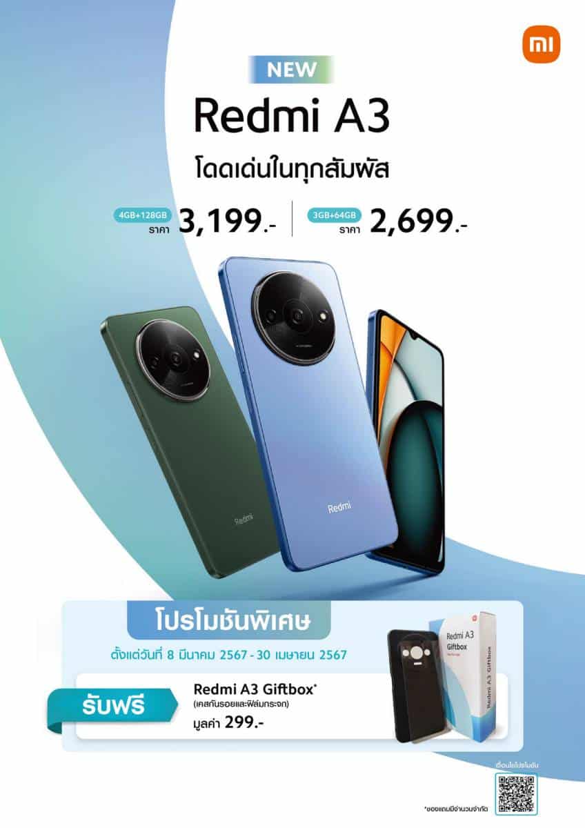 Xiaomi Redmi A3 ราคา