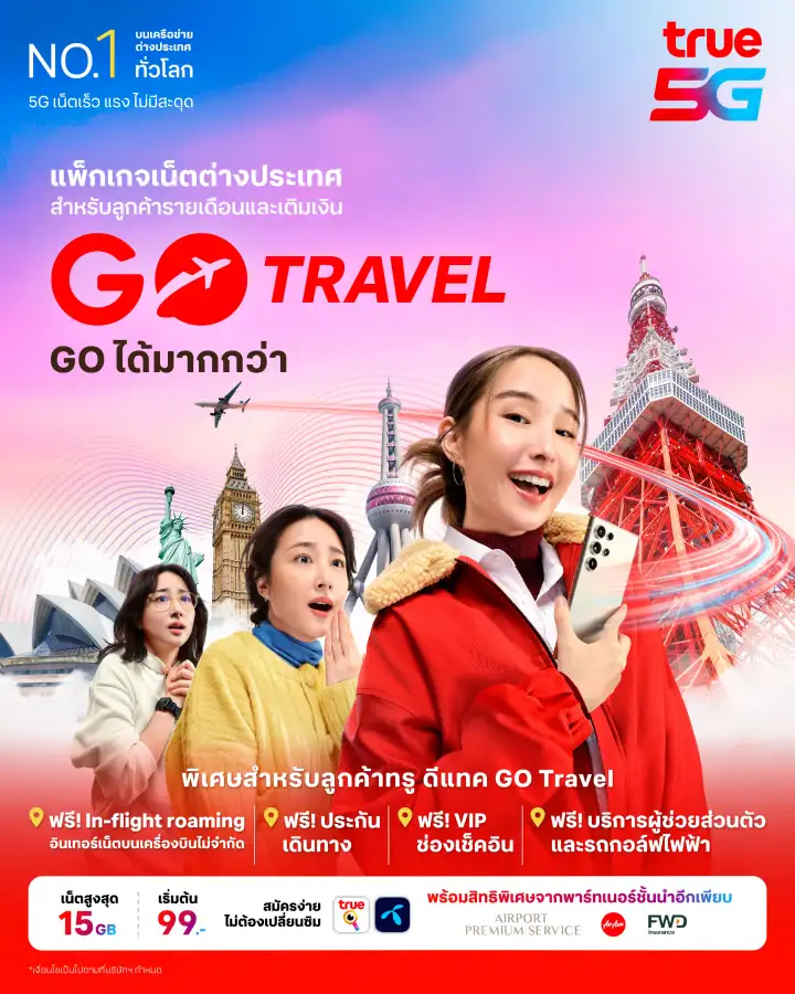 ทรู GO Travel