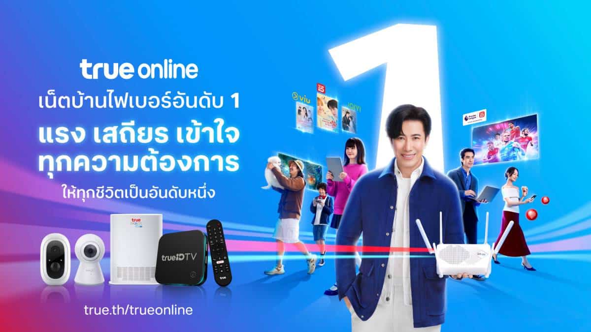 ทรูออนไลน์ AI