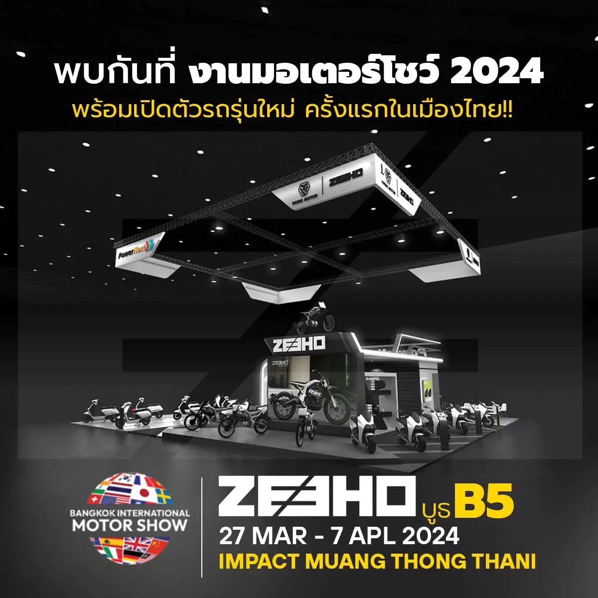 พยัคฆ์ มอเตอร์ ZEEHO AE2 และ ZEEHO City Sport 