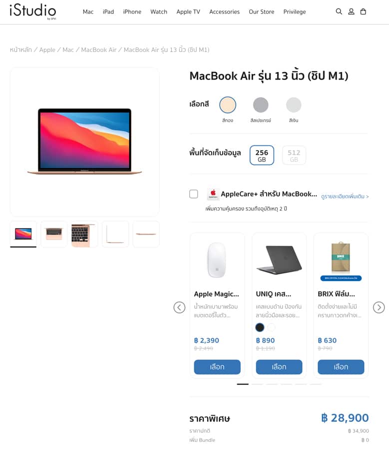 MacBook Air ชิป M1 13 นิ้ว ราคา