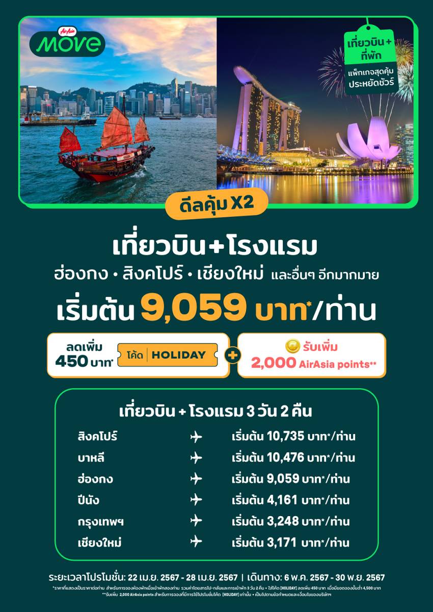 AirAsia MOVE 400 บาท