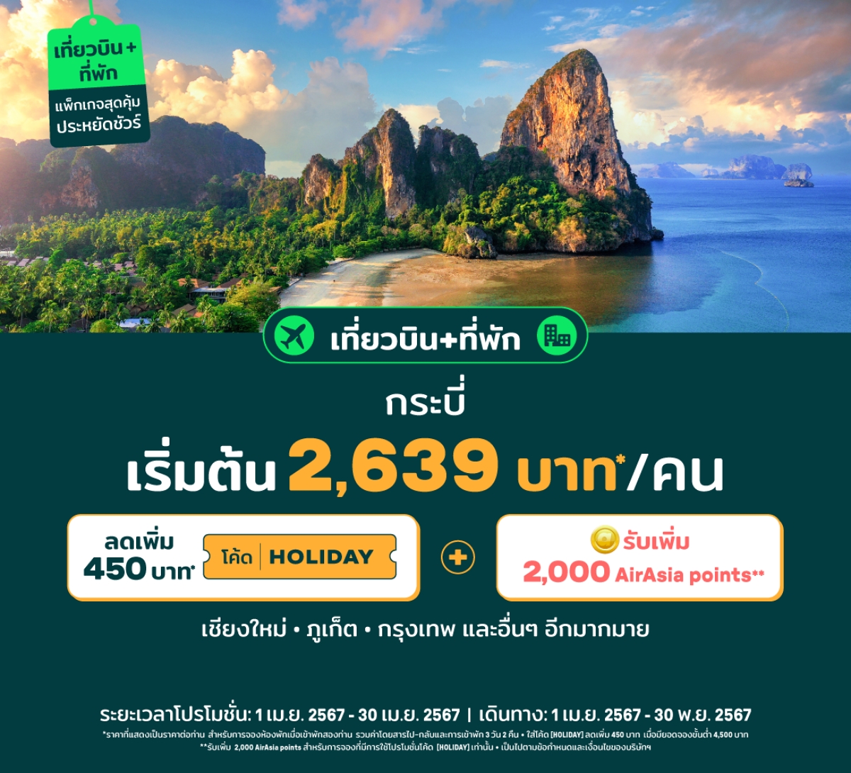 ท่องเที่ยว หยุดยาวสงกรานต์