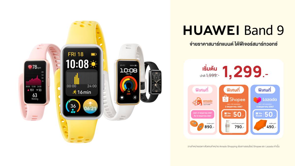 HUAWEI Band 9 ราคา Shopee Lazada amado