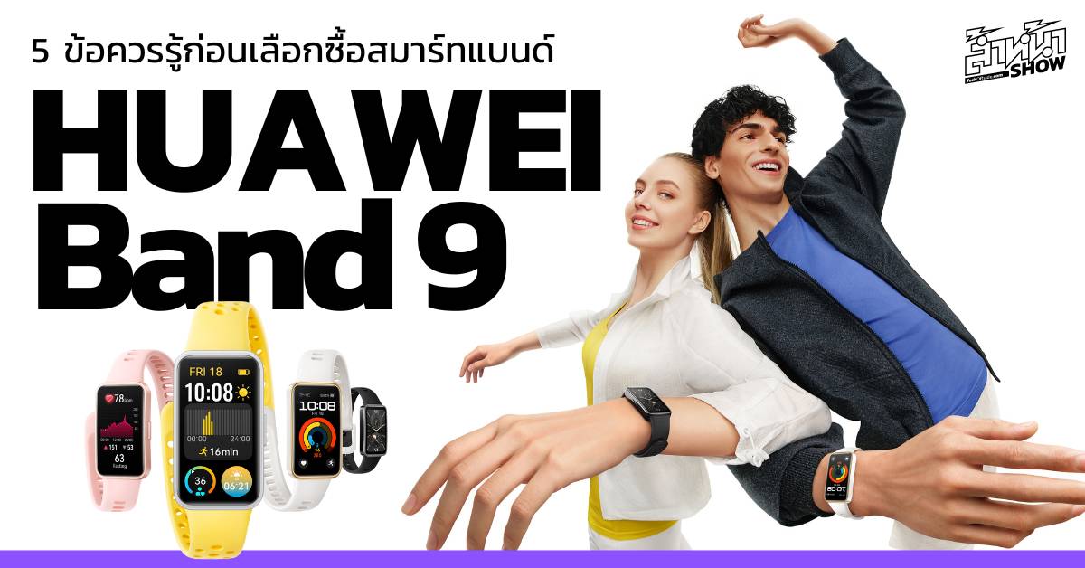 HUAWEI Band 9 ราคา โปรโมชัน Shopee Lazada