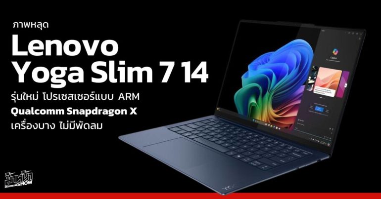 Lenovo Yoga Slim 7 14 Snapdragon X