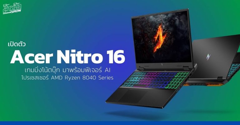 Acer Nitro 16 AMD