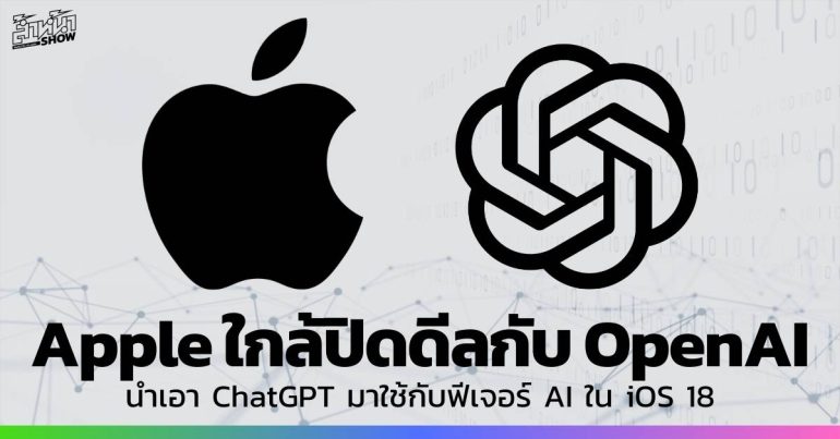 Apple OpenAI iOS 18