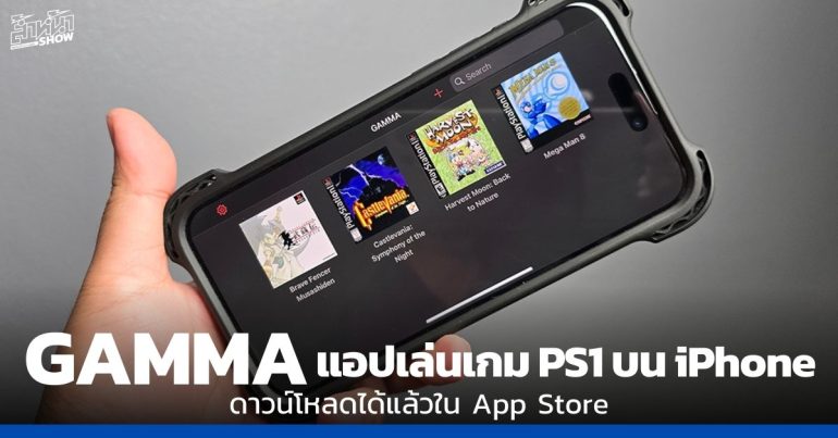 Gamma PlayStation Emulator iPhone iPad Download
