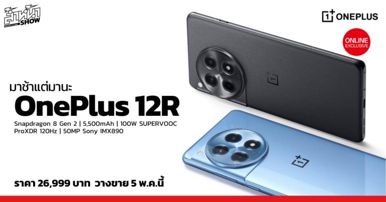 OnePlus 12R ราคา เปิดตัว