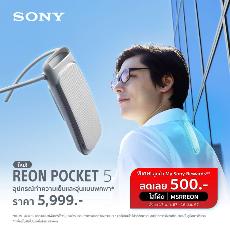 REON POCKET 5 ราคา