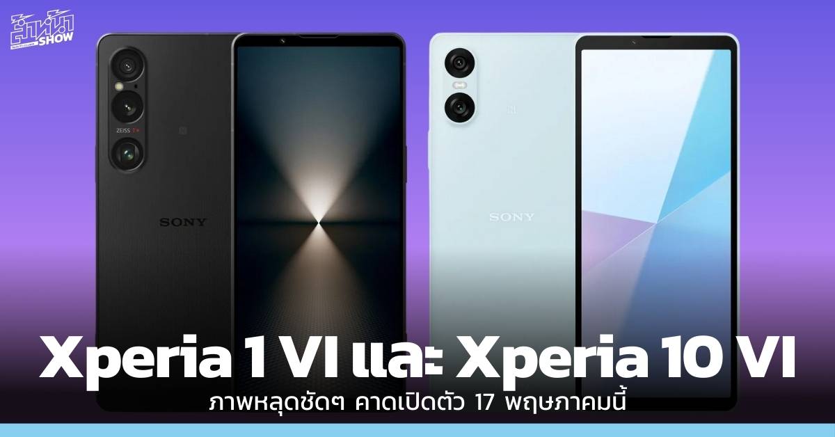 ภาพหลุด Xperia 1 VI และ Xperia 10 VI