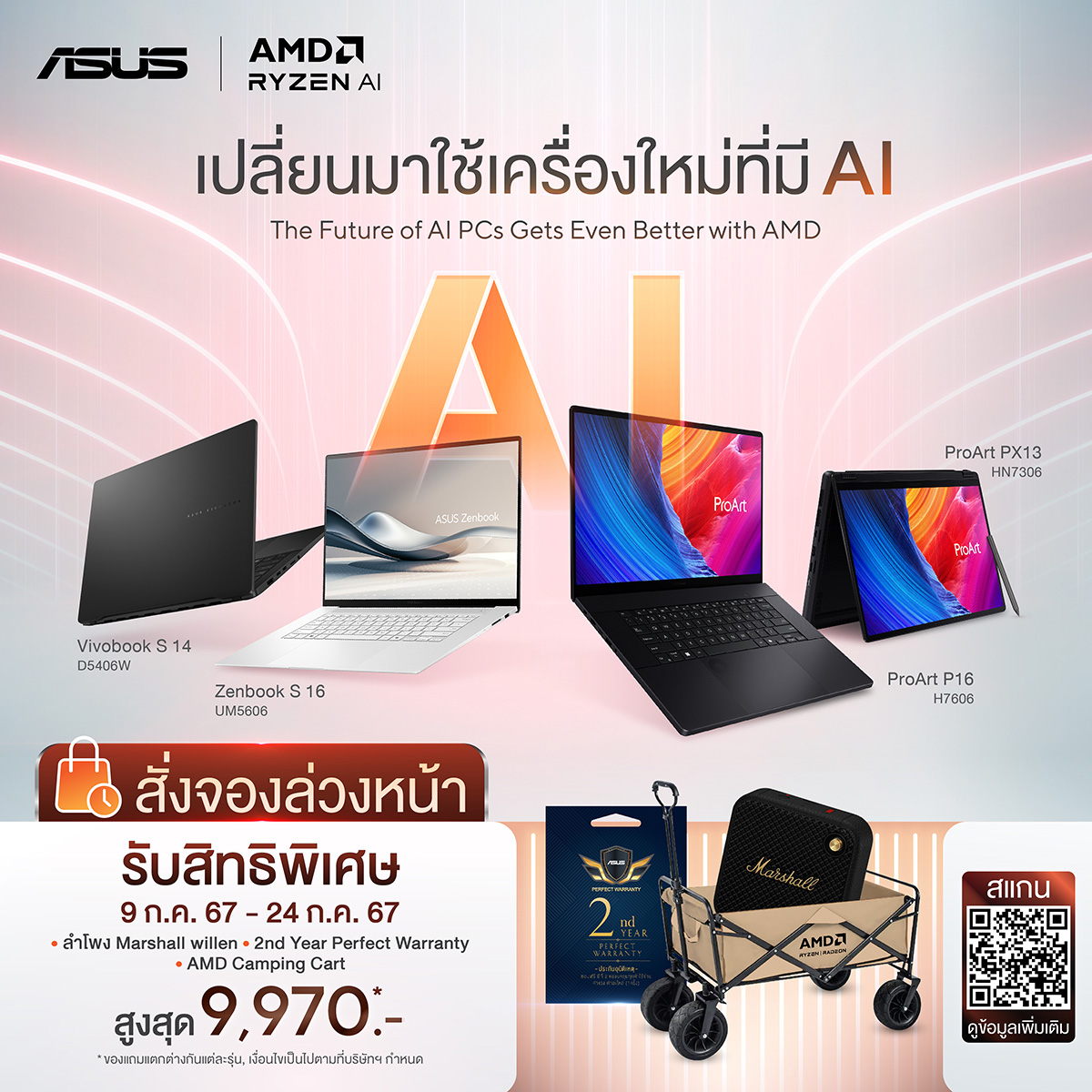 ASUS เปิดจอง Next-level AI PCs โน้ตบุ๊กรุ่นใหม่ มาพร้อม โปรเซสเซอร์ AMD Ryzen AI 300 Series