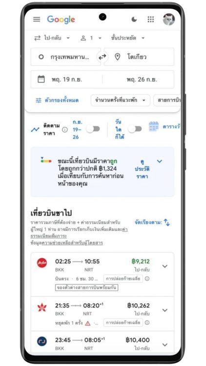 Google Flights ค้นหาเที่ยวบิน