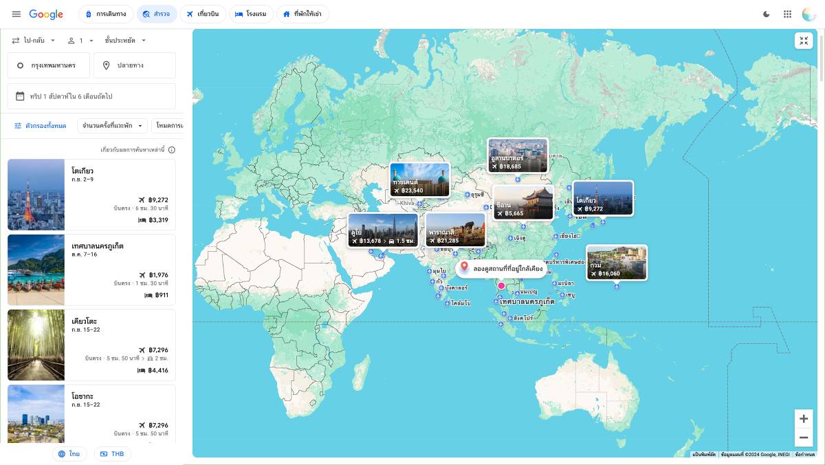 Google Flights ค้นหาเที่ยวบิน