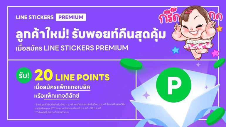 LINE STICKERS Premium ฉลองครบรอบ 1 ปี ทะลุ 1 ล้านผู้ใช้ พร้อมแจกฟรี ...