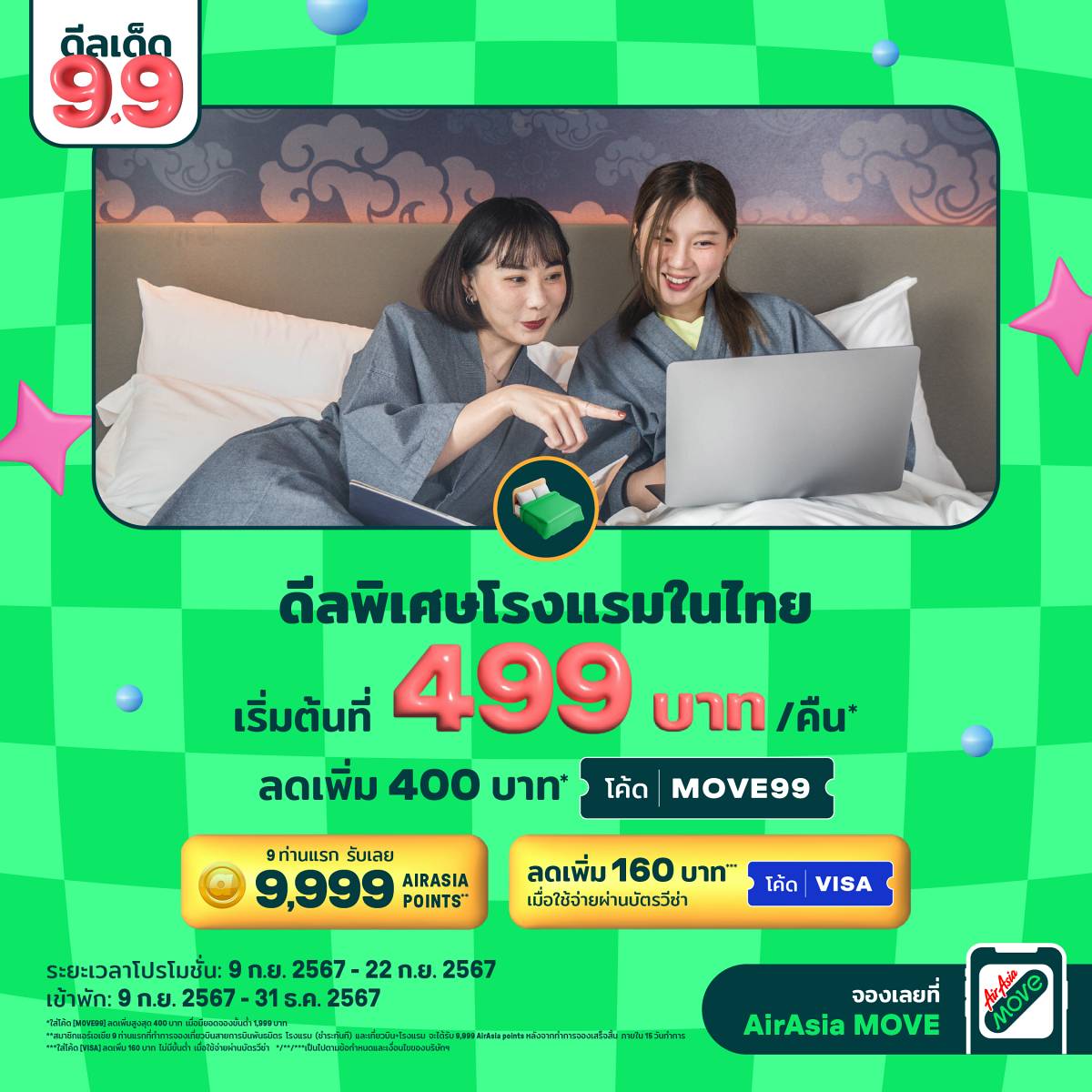 AirAsia MOVE จัดหนัก! ส่งแคมเปญ “9.9 ดีลเด็ด MOVE ให้ไว รับส่วนลดเพิ่ม” ชวนเที่ยวทั่วไทยในราคาสุดคุ้ม