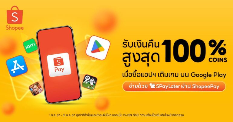 SPayLater google Play App Store
