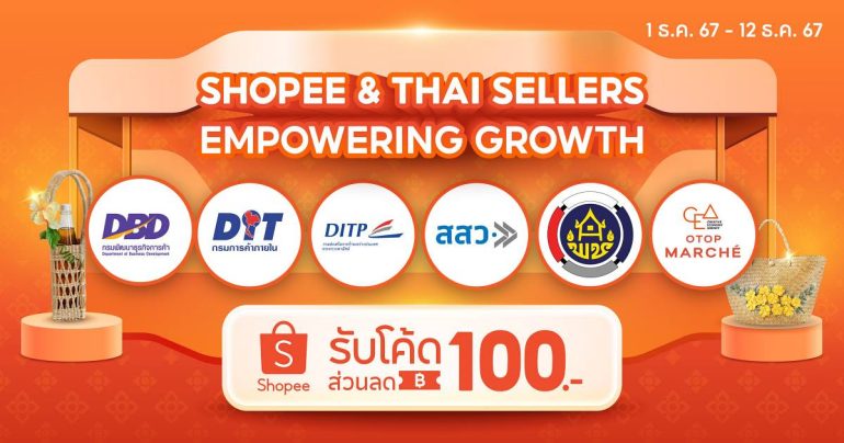 ช้อปปี้ THAI SMEs