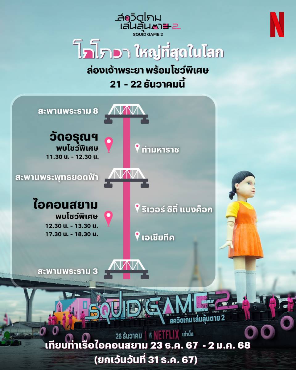 สควิดเกม ซีซั่น 2