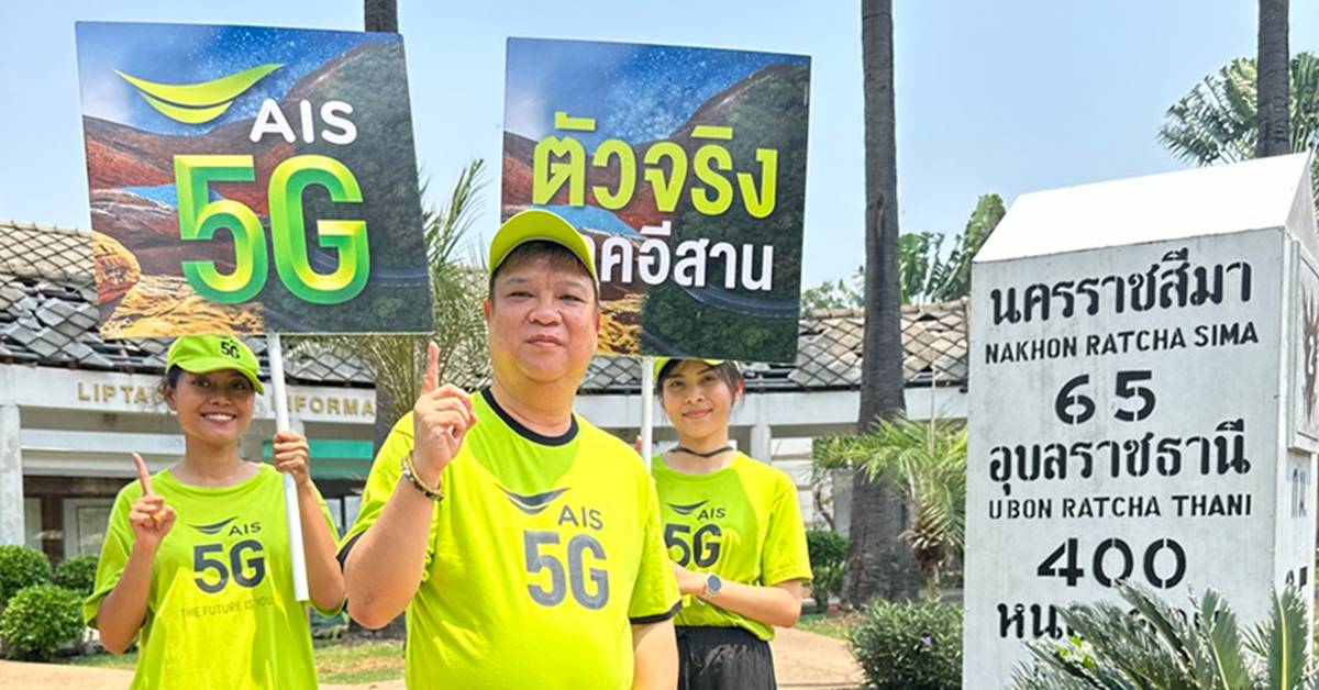 AIS 5G อีสาน