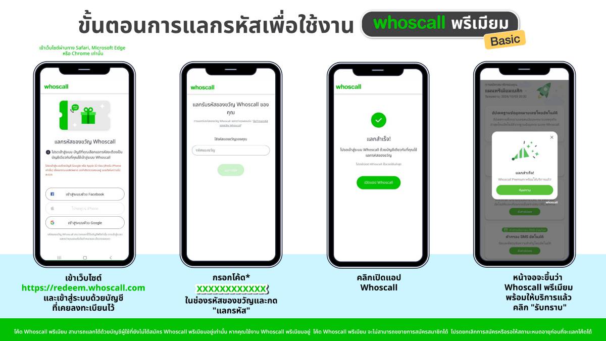 เป๋าตัง Whoscall แจกโค้ดฟรี