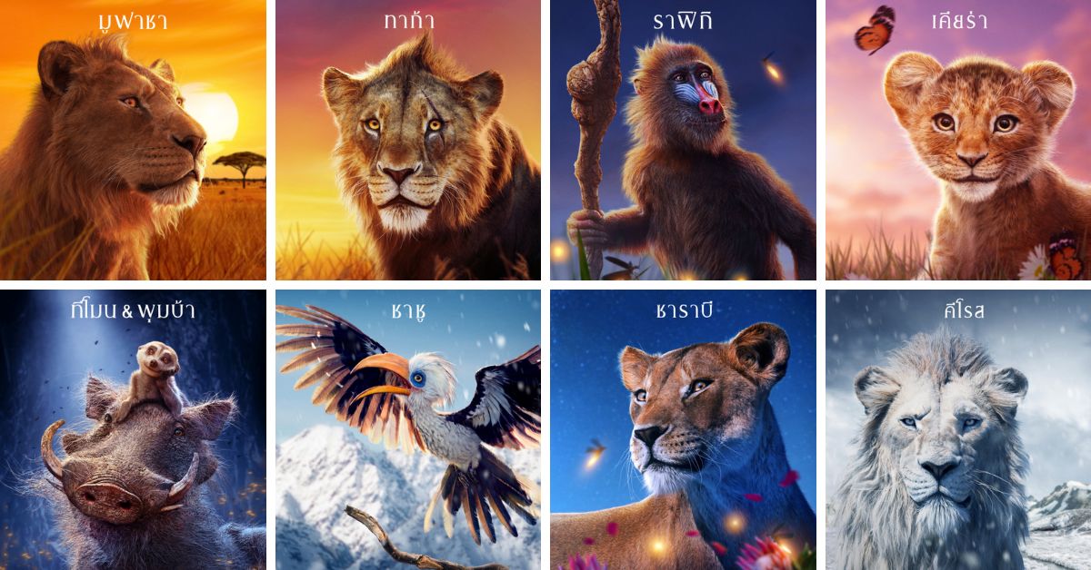 Disney's Mufasa: The Lion King
