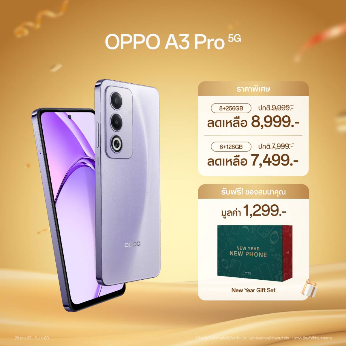 OPPO New Year New Phone