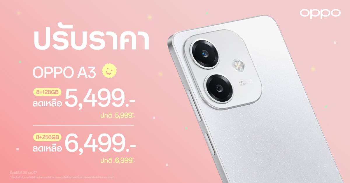 OPPO A3 ราคาใหม่