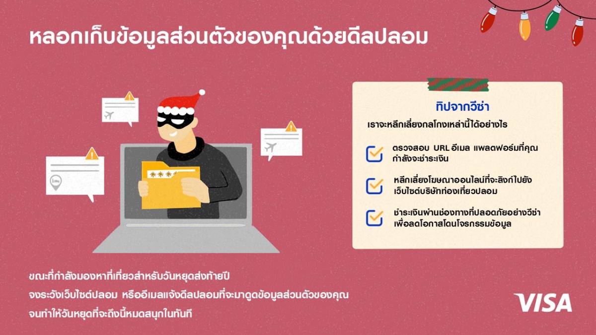 วีซ่า มิจฉาชีพ