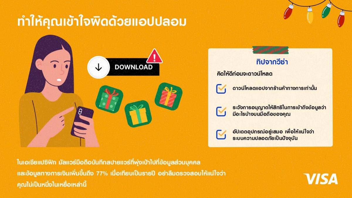 วีซ่า มิจฉาชีพ