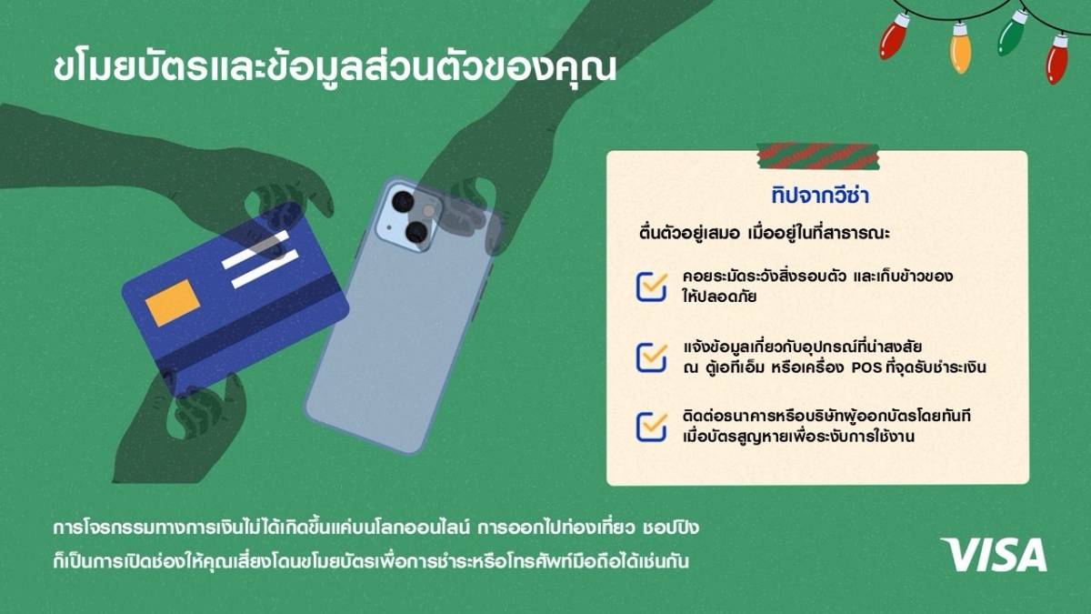 วีซ่า มิจฉาชีพ