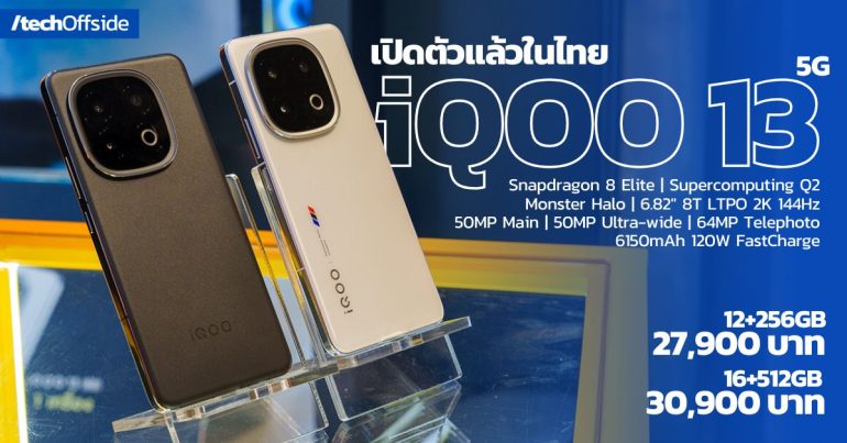 iQOO 13 5G ราคา เปิดตัว