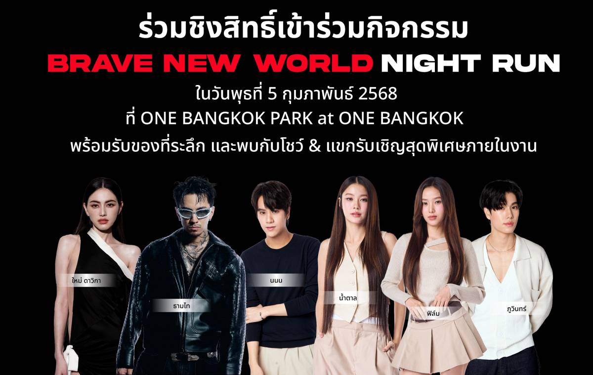 BRAVE NEW WORLD NIGHT RUN